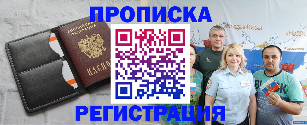 временная прописка в Королёве