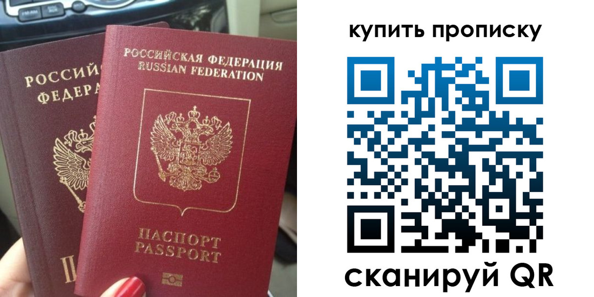 прописка гарантия в Королёве