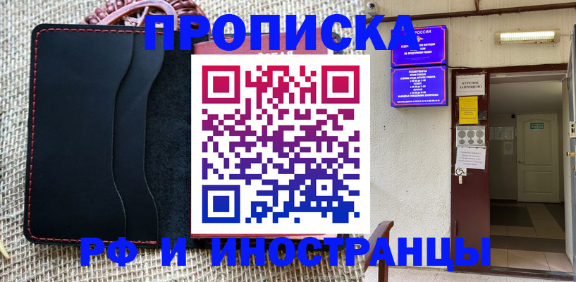 прописка гарантия в Королёве